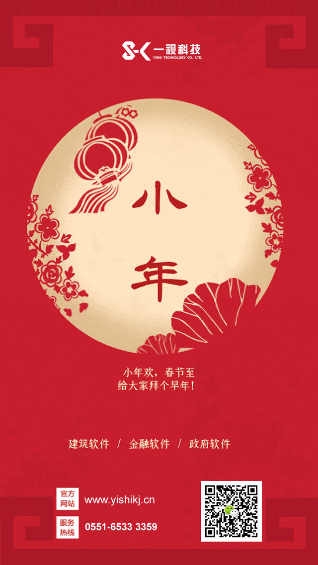 小年到，好博体育科技祝您阖家团圆！